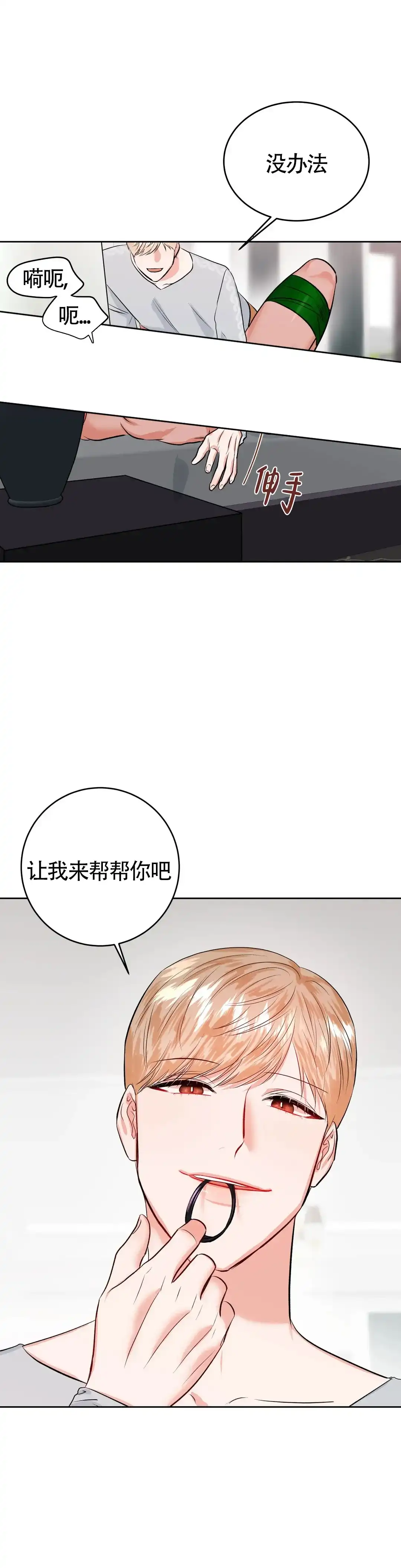 《体育教师m》第34话 第4页