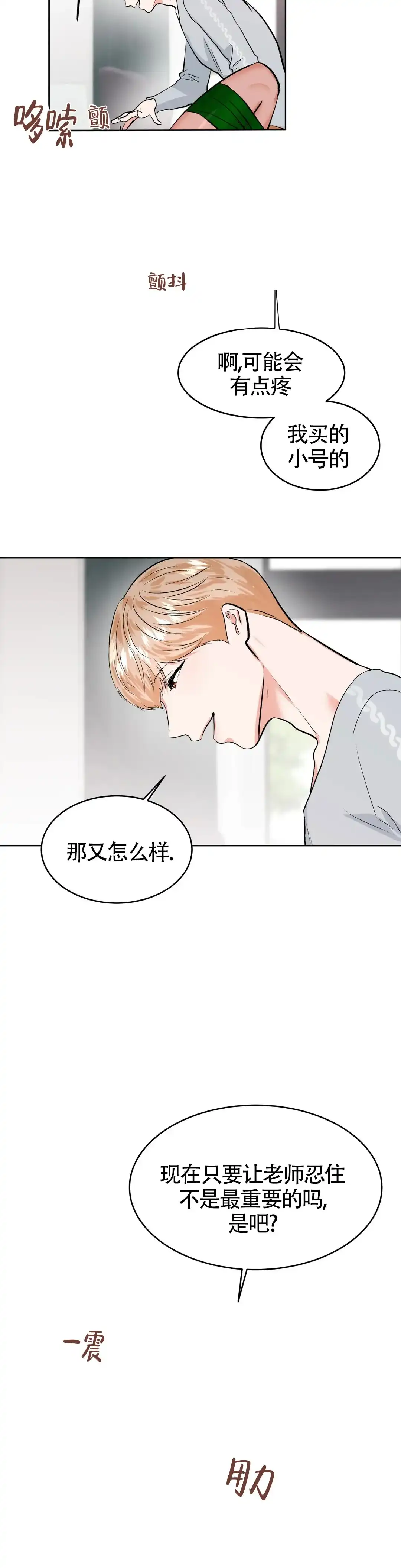 《体育教师m》第34话 第8页