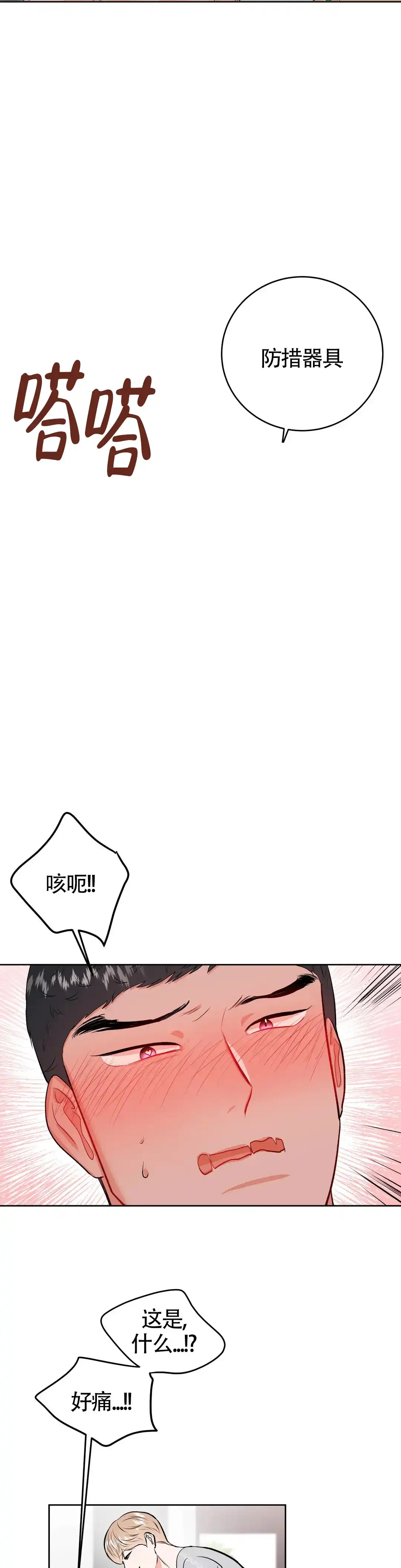 《体育教师m》第34话 第7页