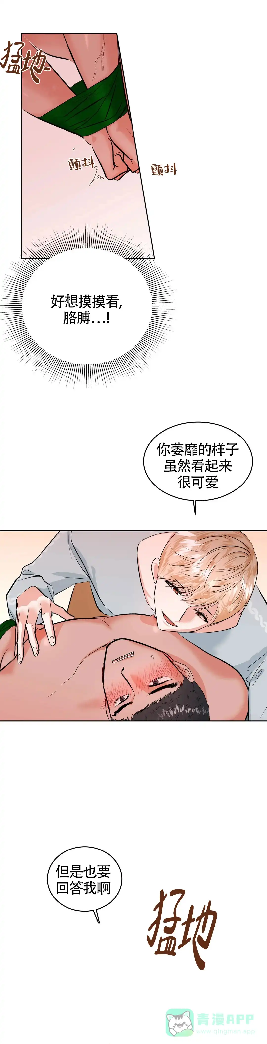 《体育教师m》第34话 第1页