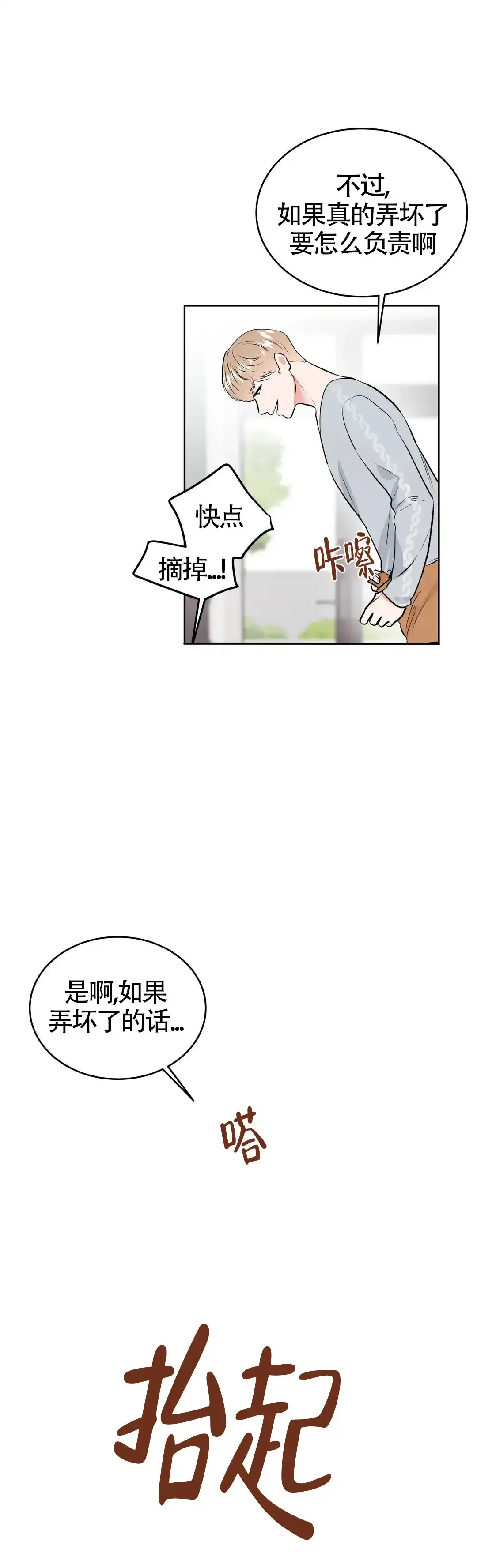 《体育教师m》第34话 第10页