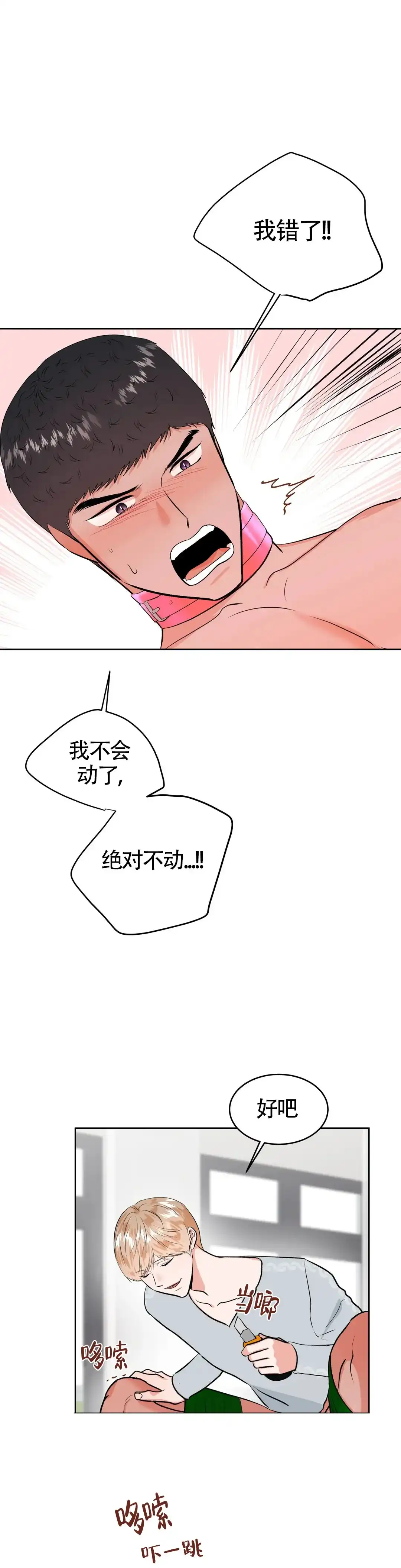 《体育教师m》第35话 第8页