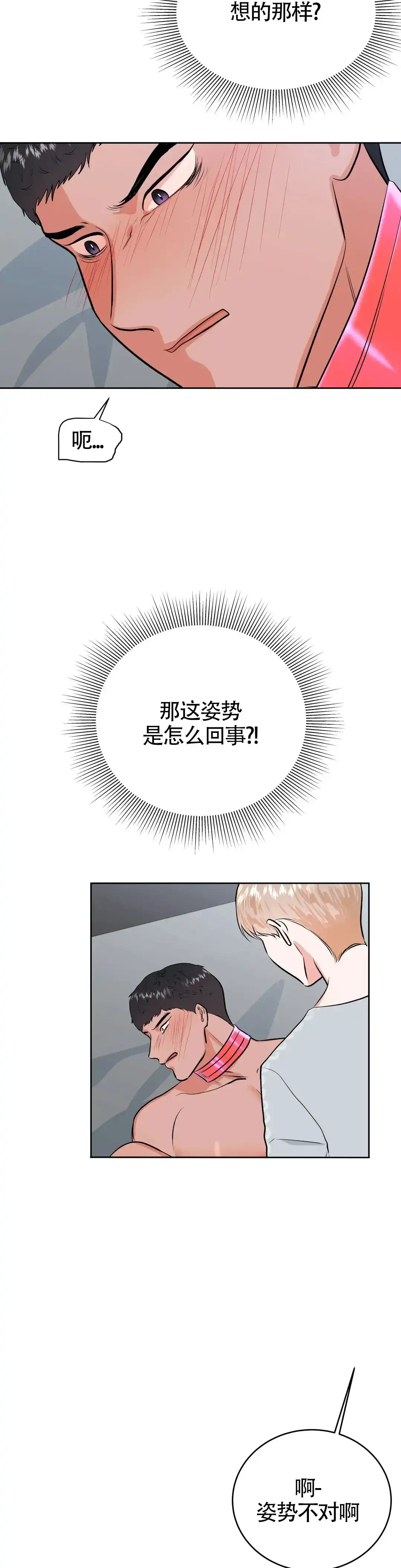 《体育教师m》第35话 第3页