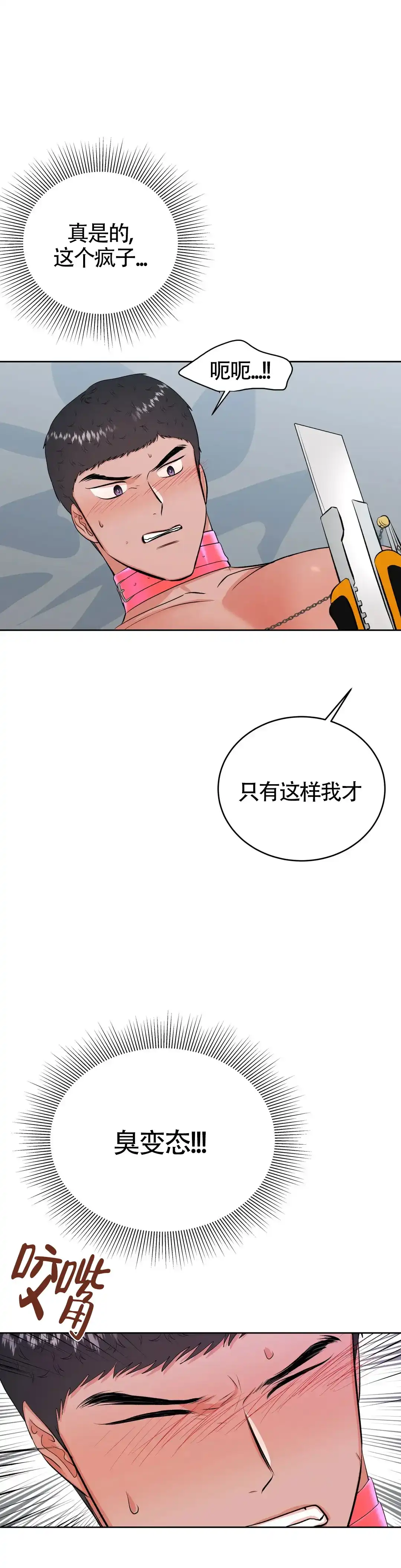 《体育教师m》第35话 第9页
