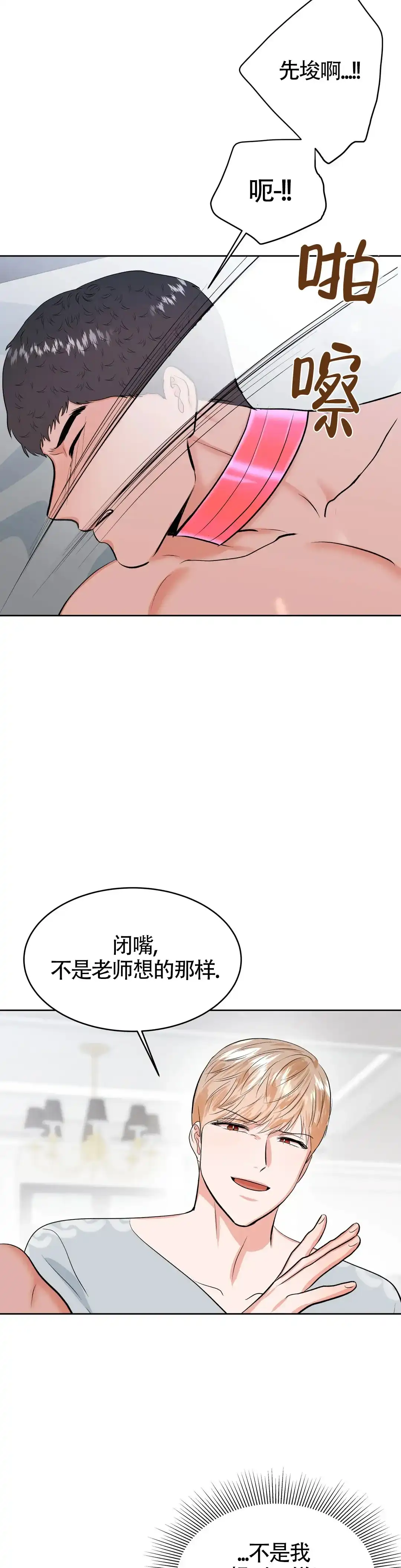《体育教师m》第35话 第2页