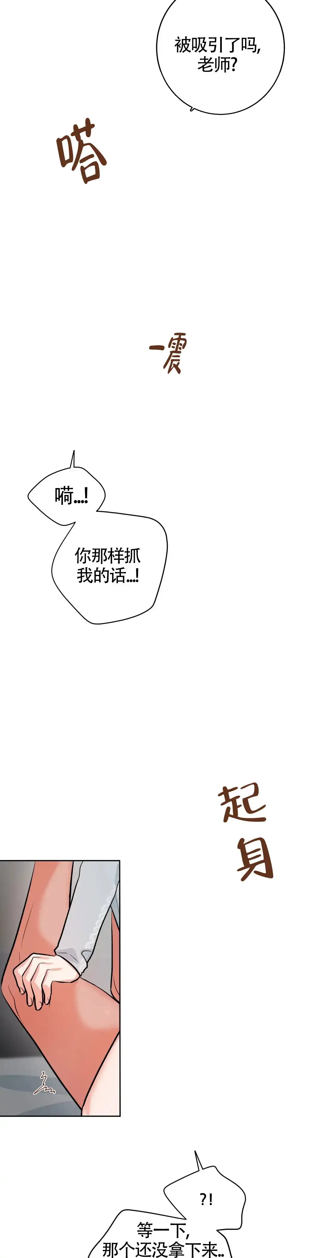 《体育教师m》第36话 第2页