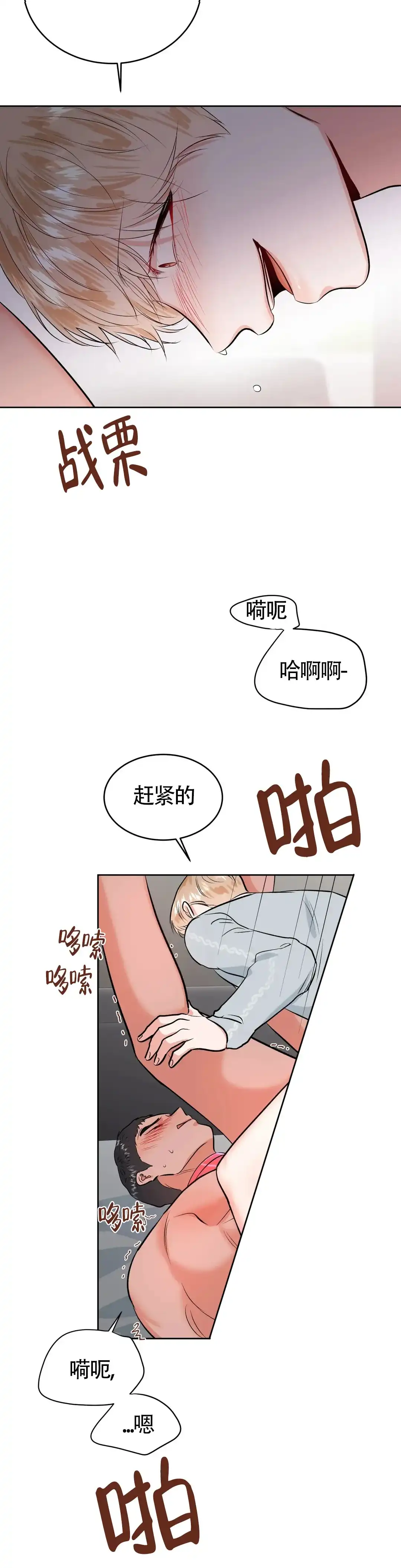 《体育教师m》第36话 第13页
