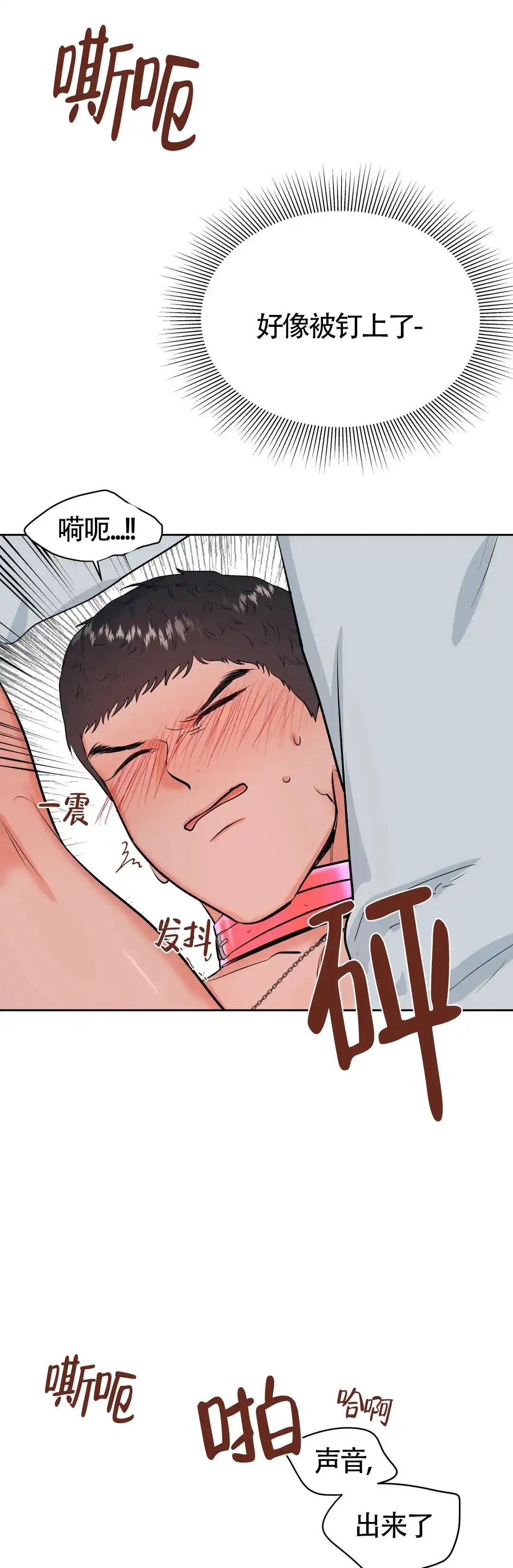 《体育教师m》第36话 第7页