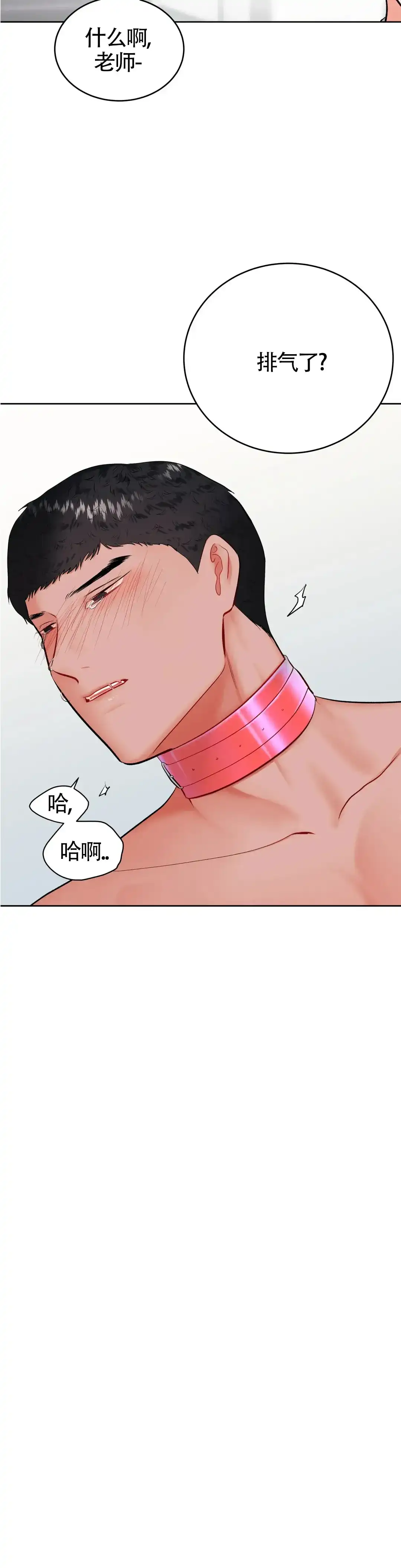 《体育教师m》第36话 第18页