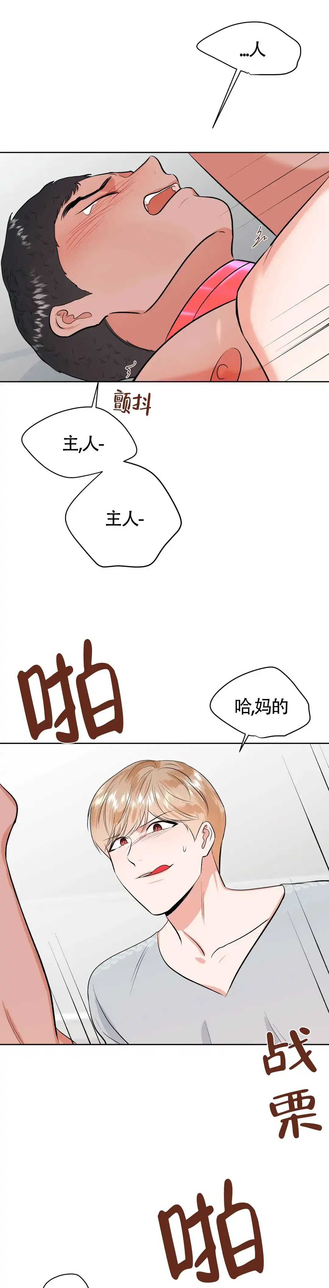 《体育教师m》第36话 第14页