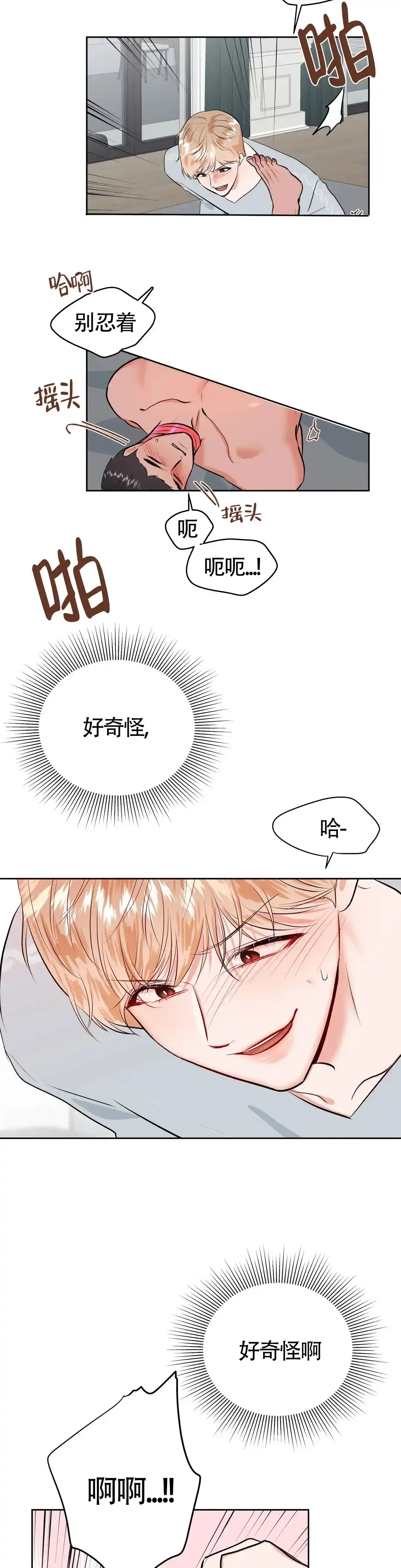 《体育教师m》第36话 第8页
