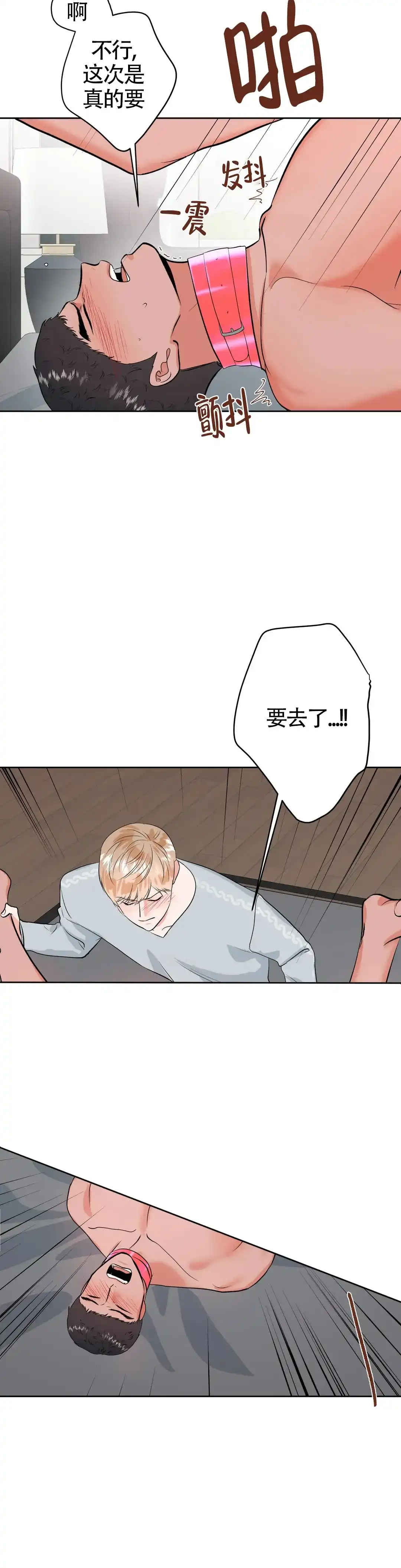 《体育教师m》第36话 第15页
