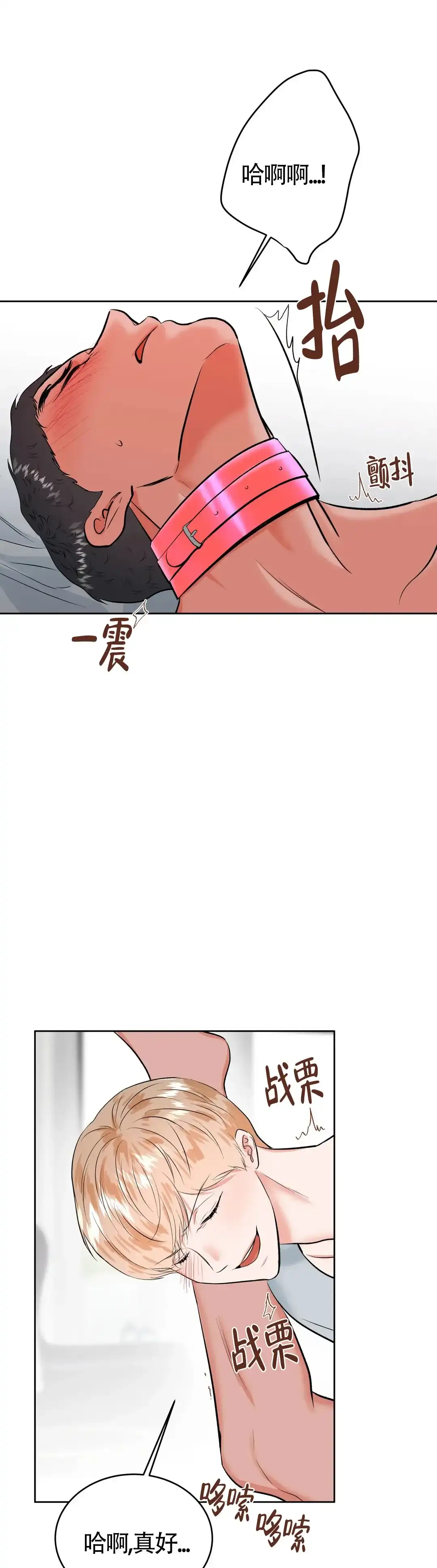 《体育教师m》第36话 第5页