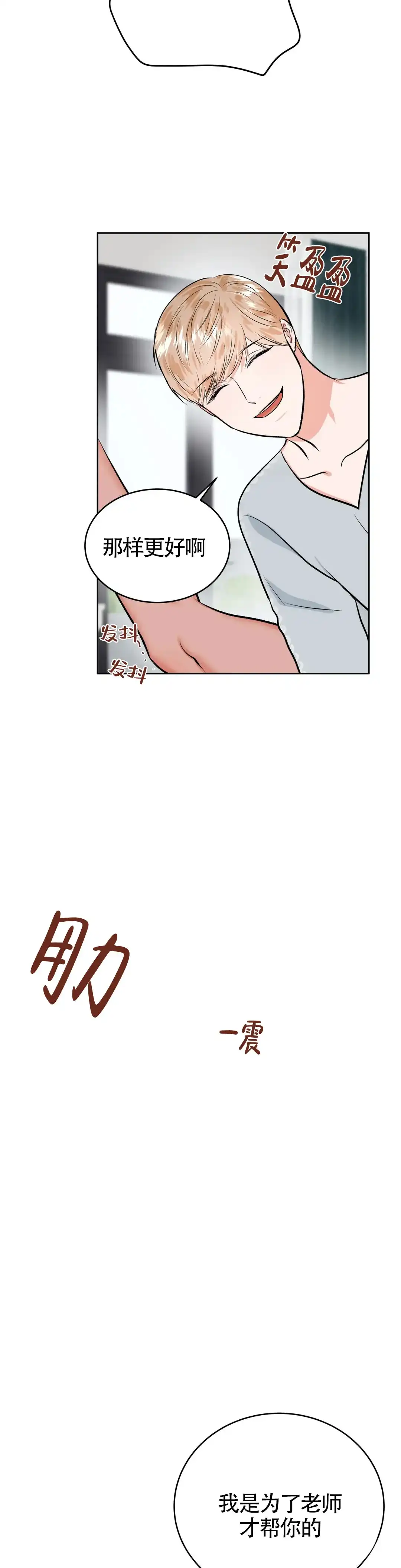 《体育教师m》第36话 第3页
