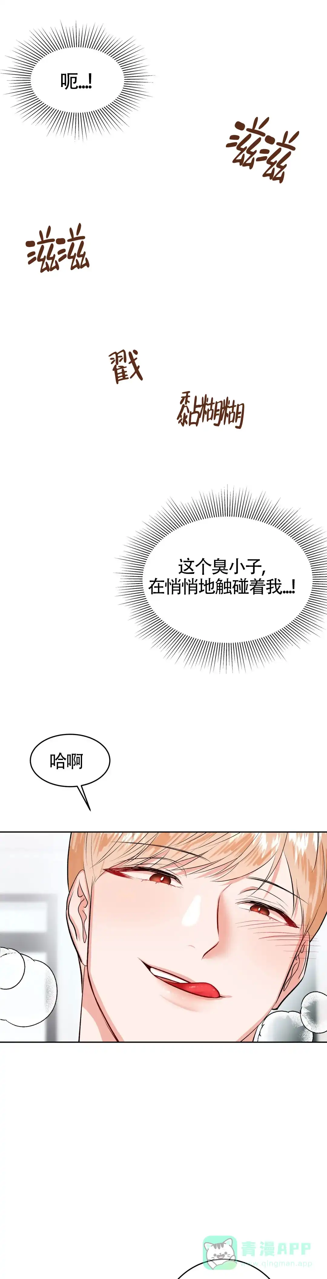 《体育教师m》第36话 第1页