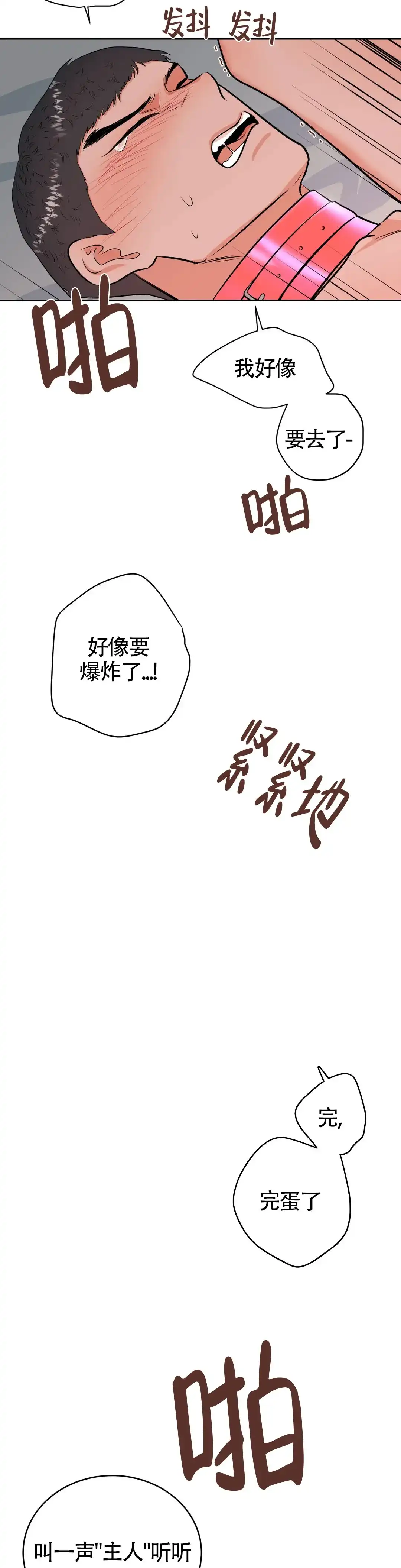 《体育教师m》第36话 第12页