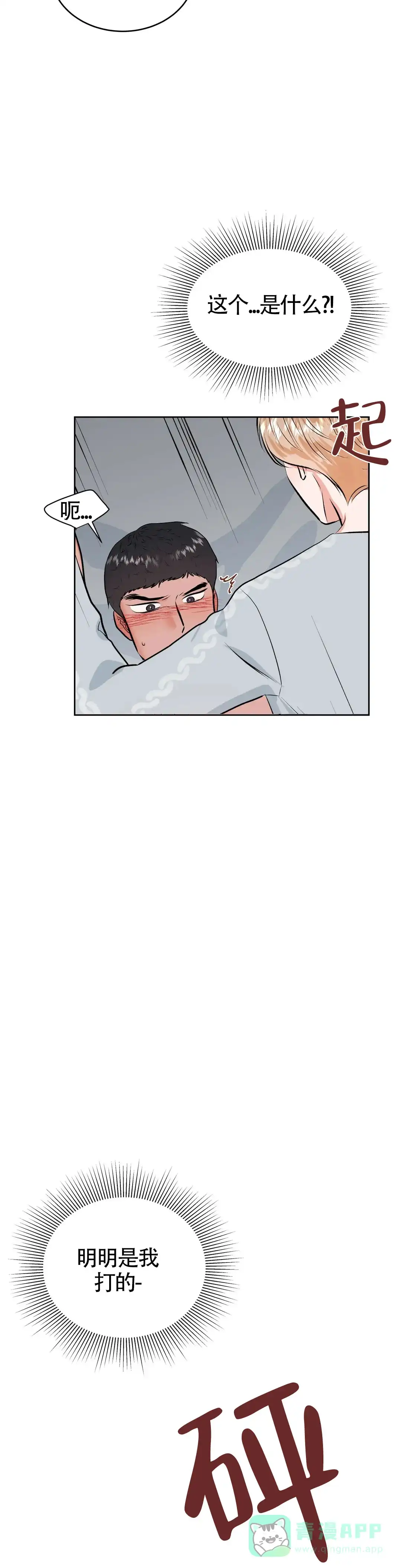 《体育教师m》第36话 第6页