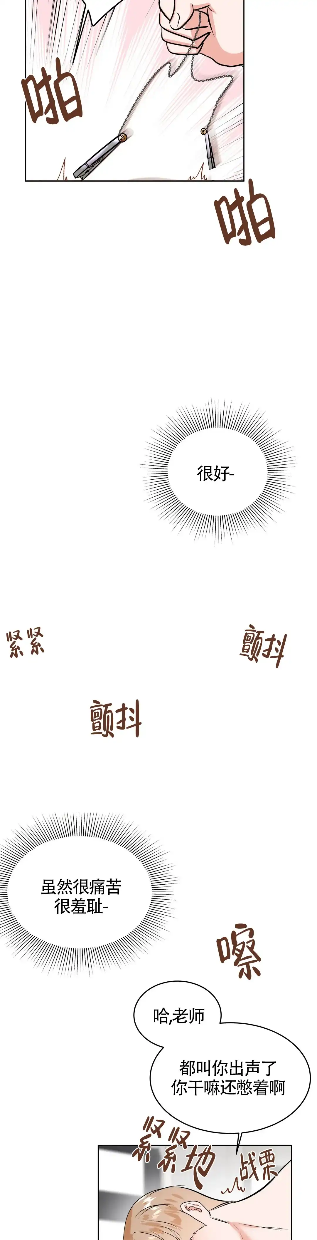 《体育教师m》第36话 第9页