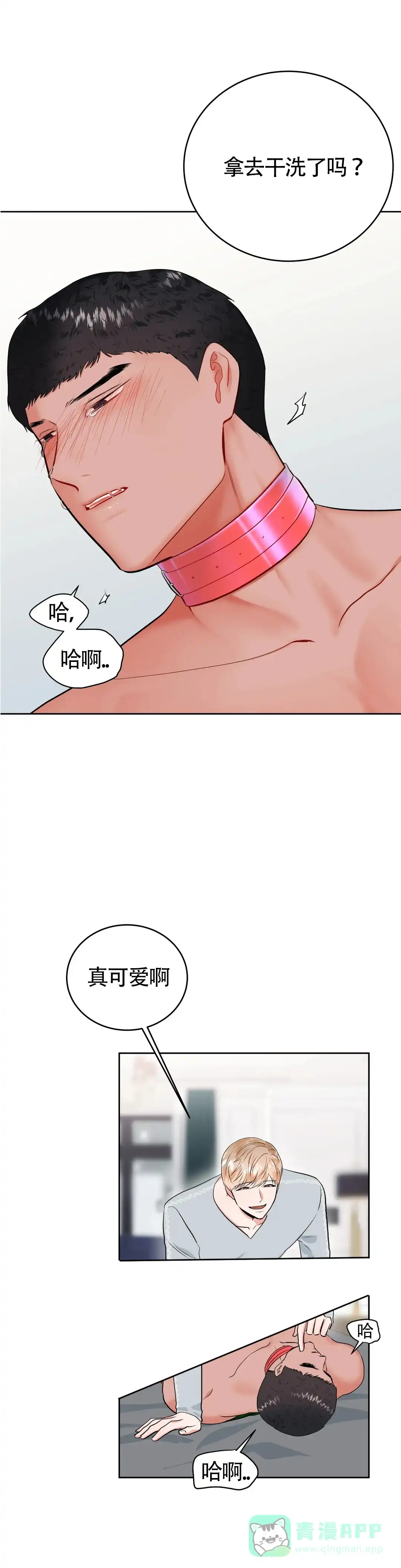 《体育教师m》第37话 第1页