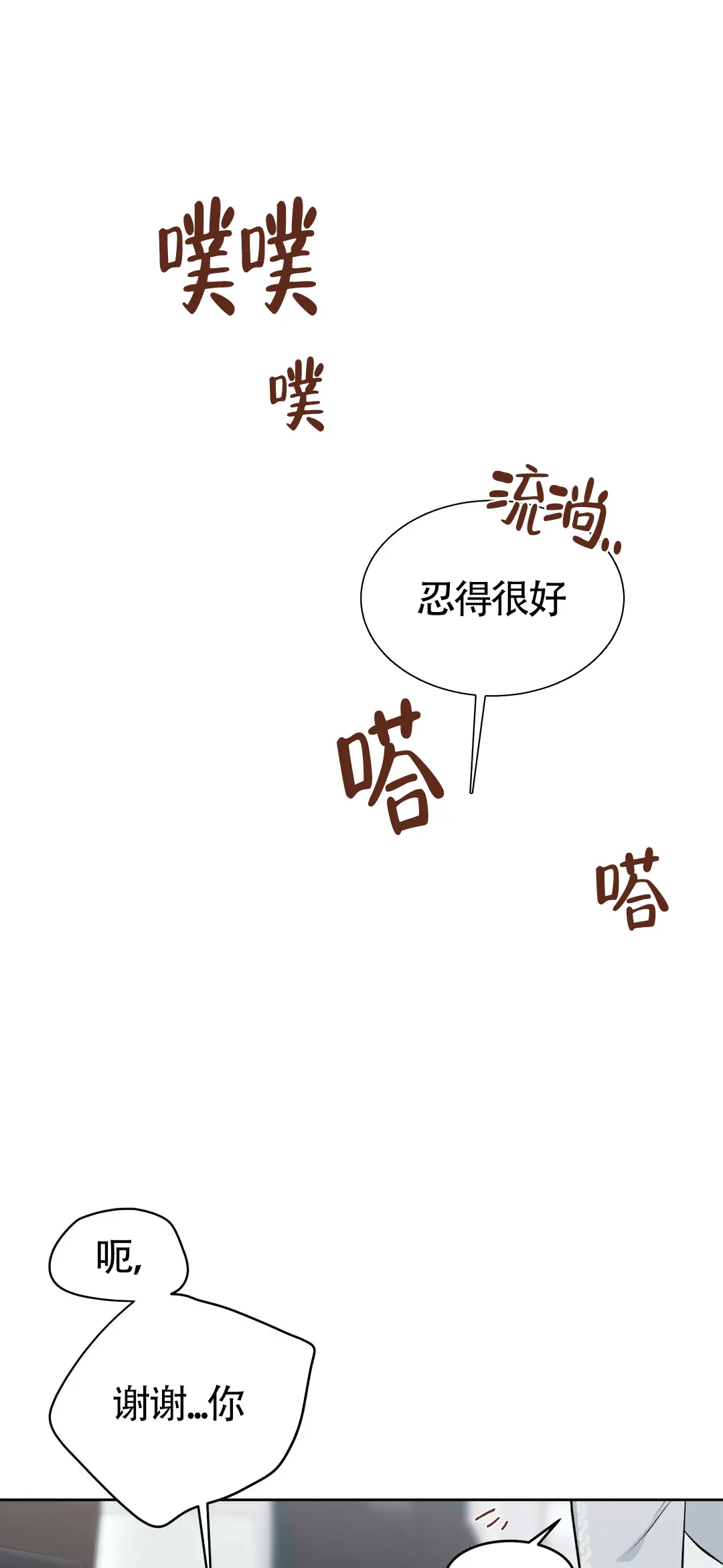 《体育教师m》第37话 第2页