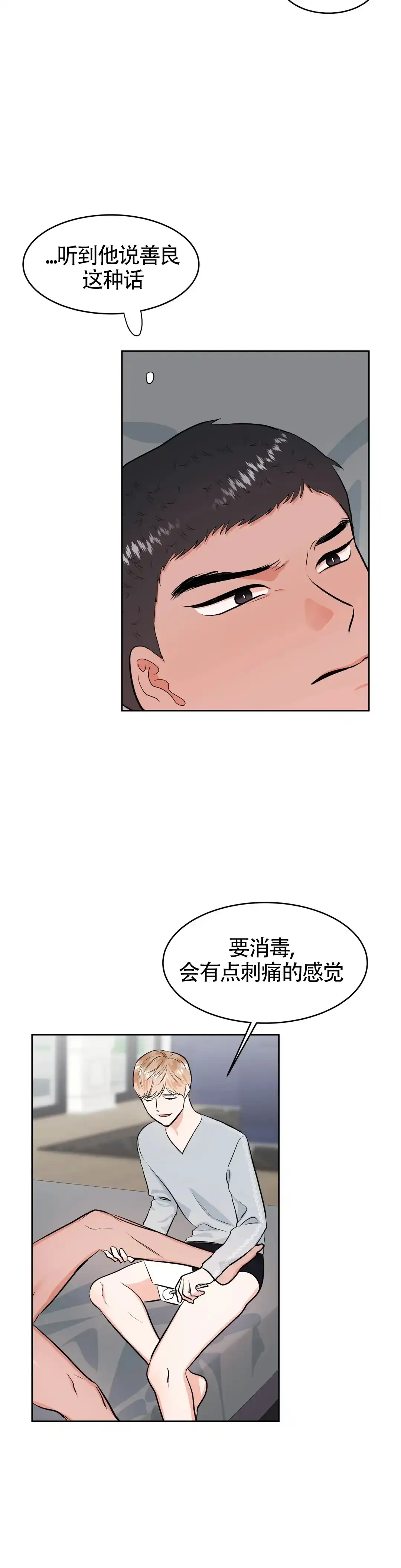 《体育教师m》第37话 第12页