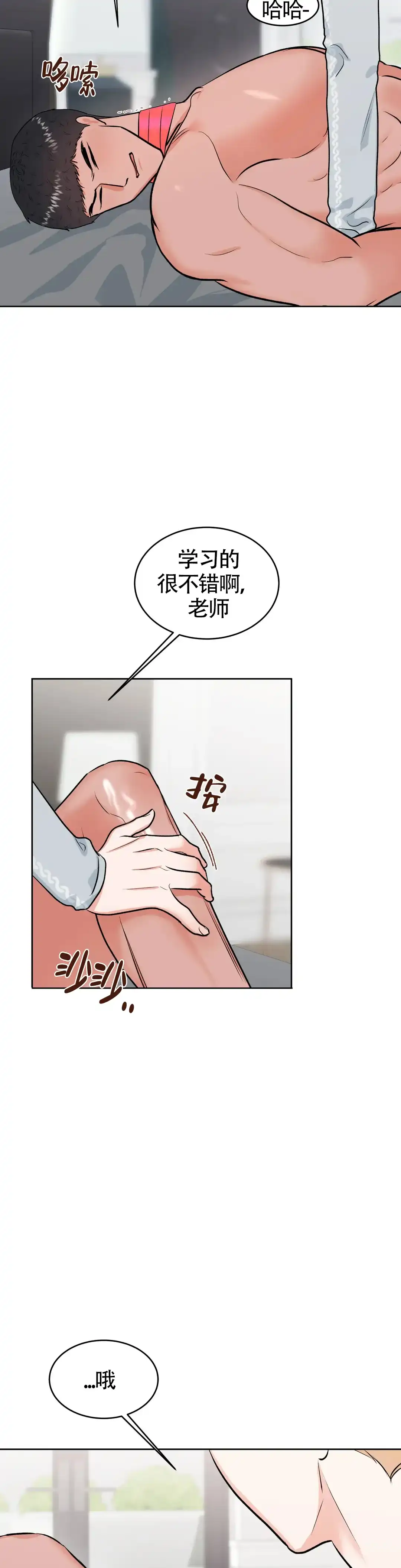 《体育教师m》第37话 第3页