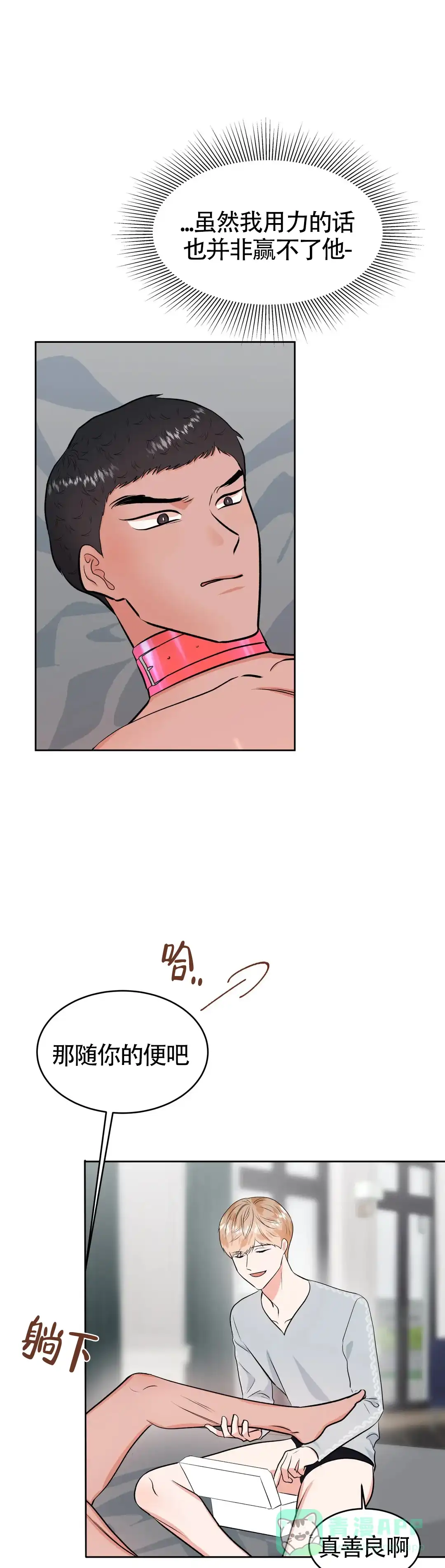 《体育教师m》第37话 第11页