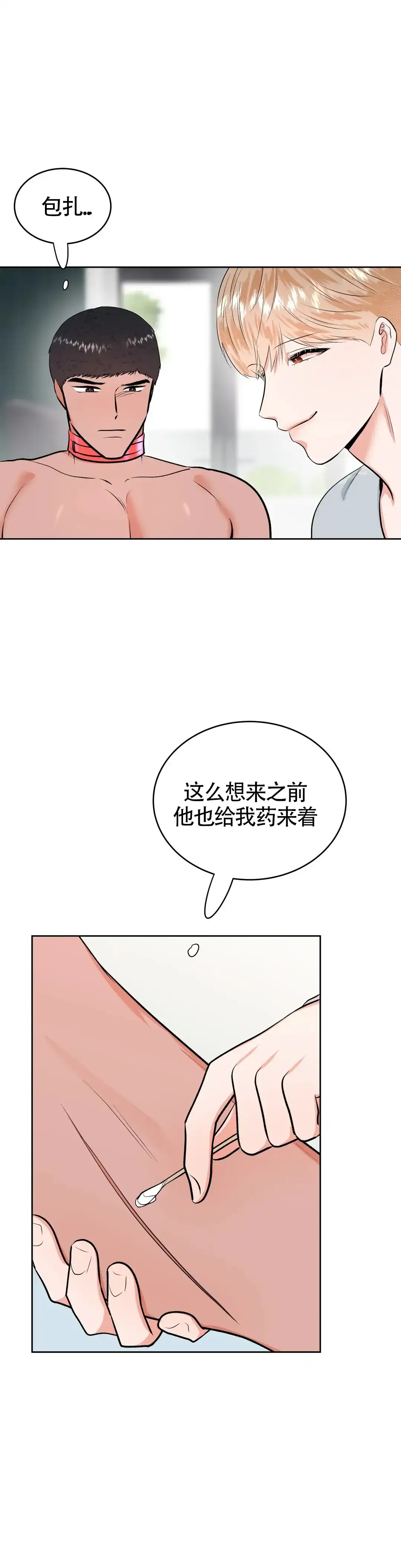 《体育教师m》第37话 第14页