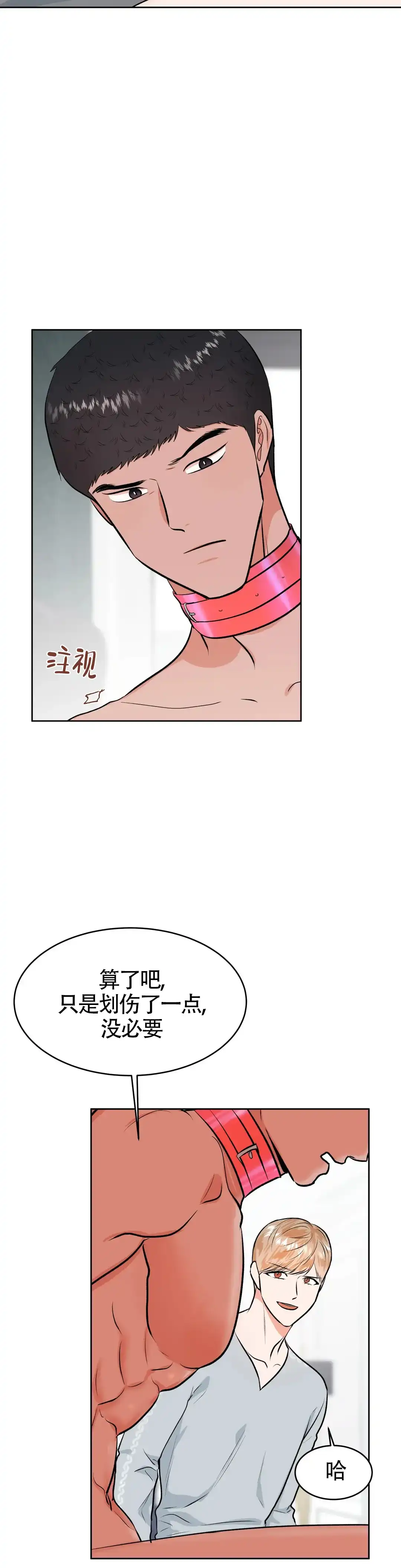 《体育教师m》第37话 第9页