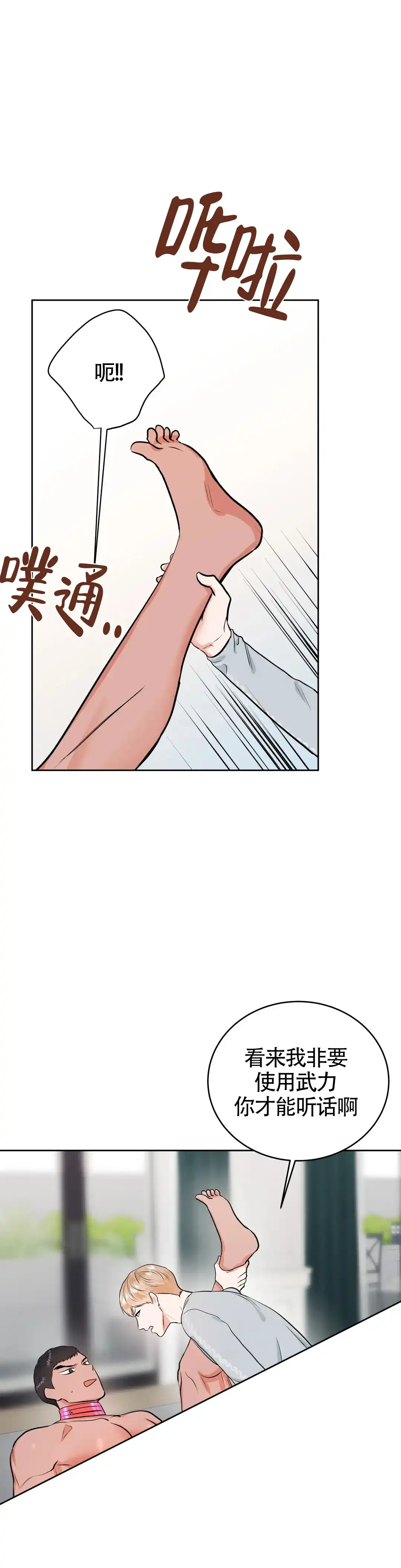 《体育教师m》第37话 第10页
