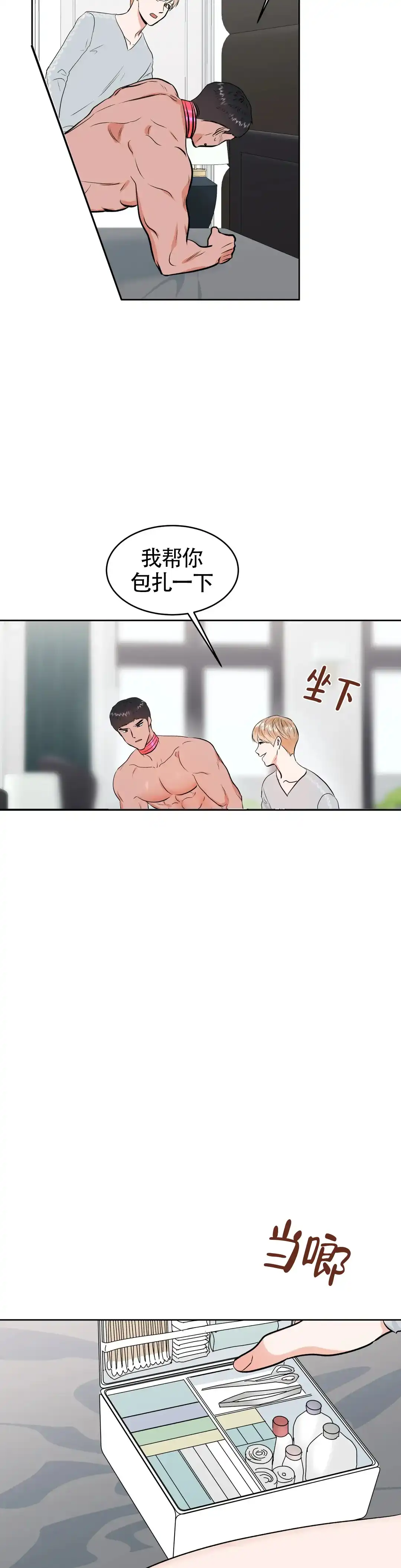 《体育教师m》第37话 第8页