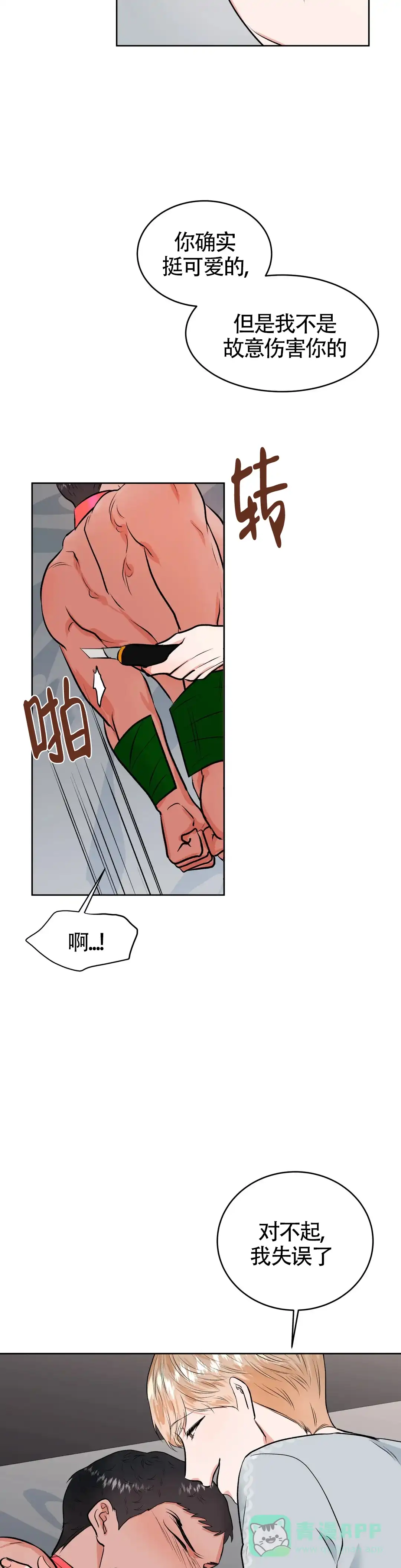《体育教师m》第37话 第6页