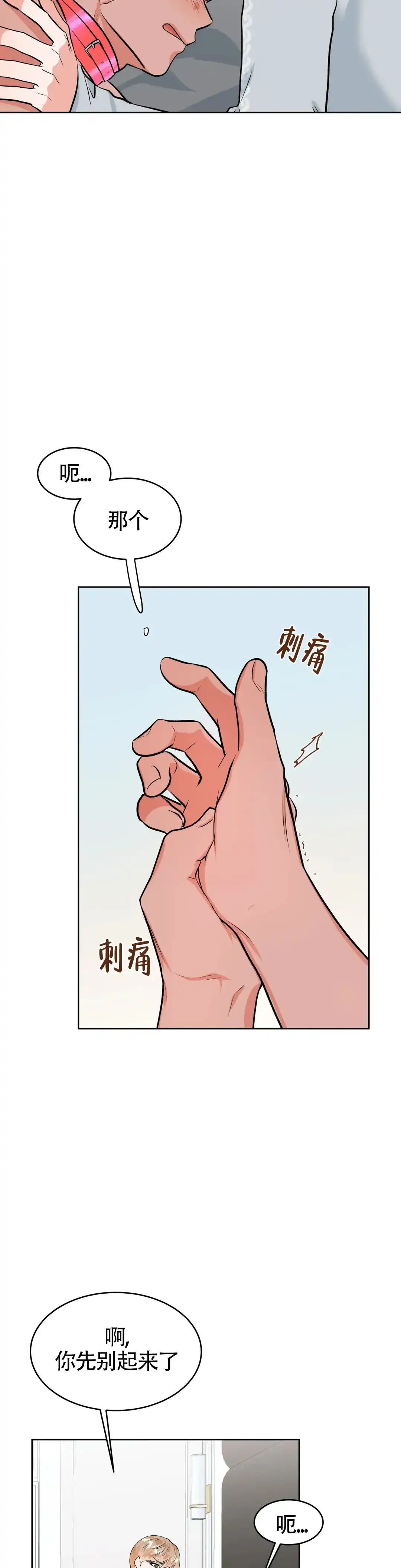 《体育教师m》第37话 第7页