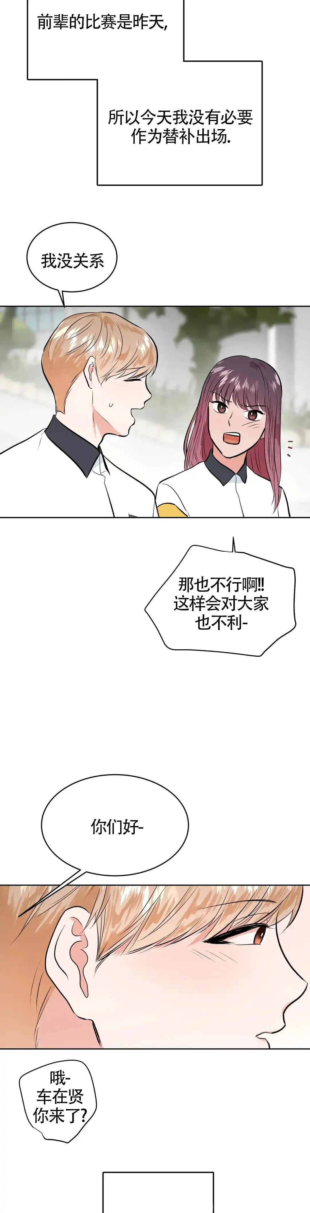 《体育教师m》第38话 第12页