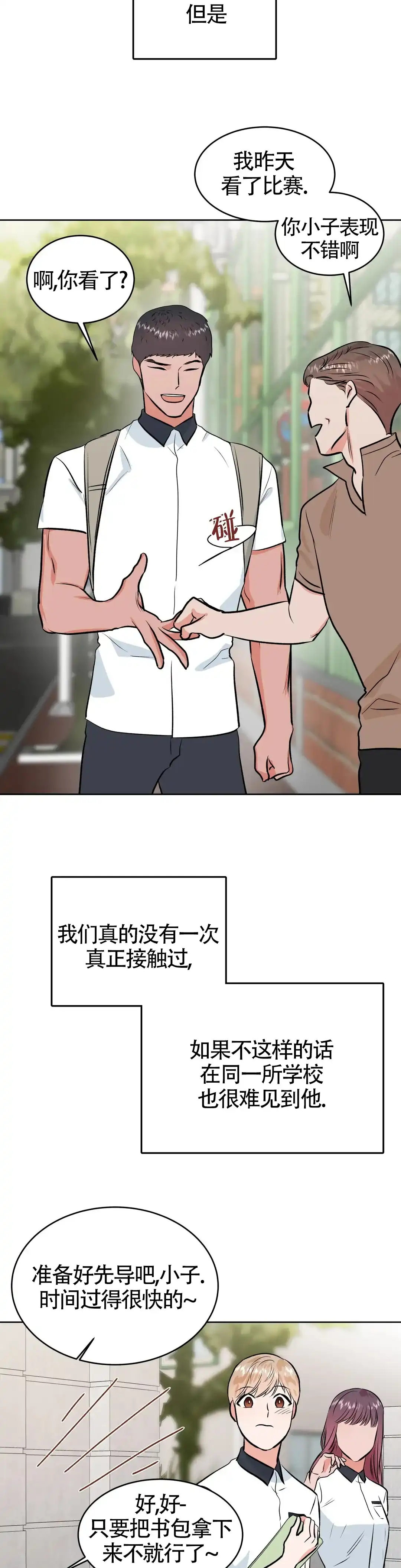 《体育教师m》第38话 第13页