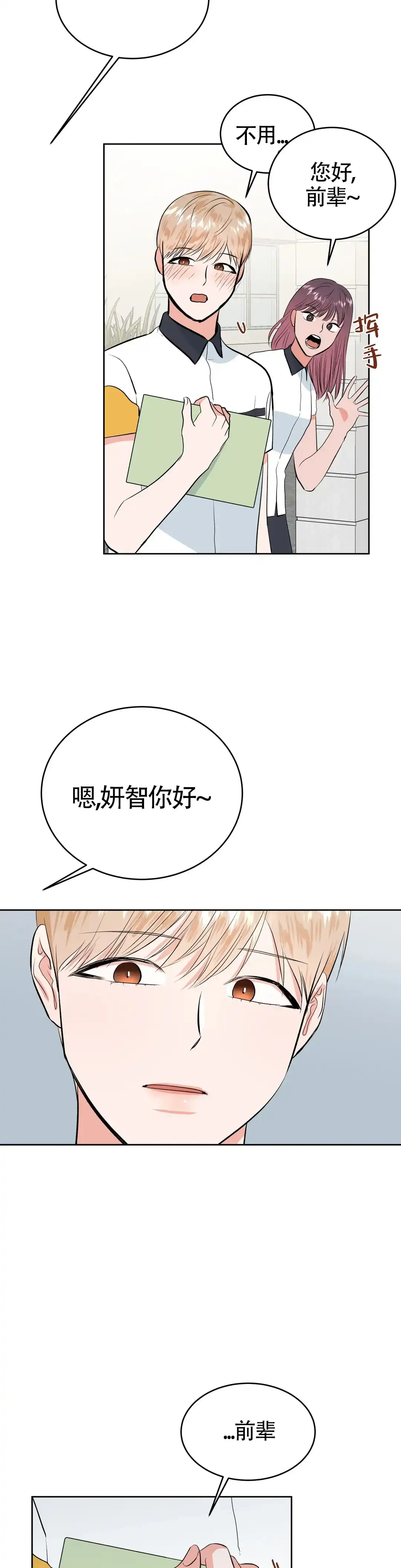 《体育教师m》第38话 第15页