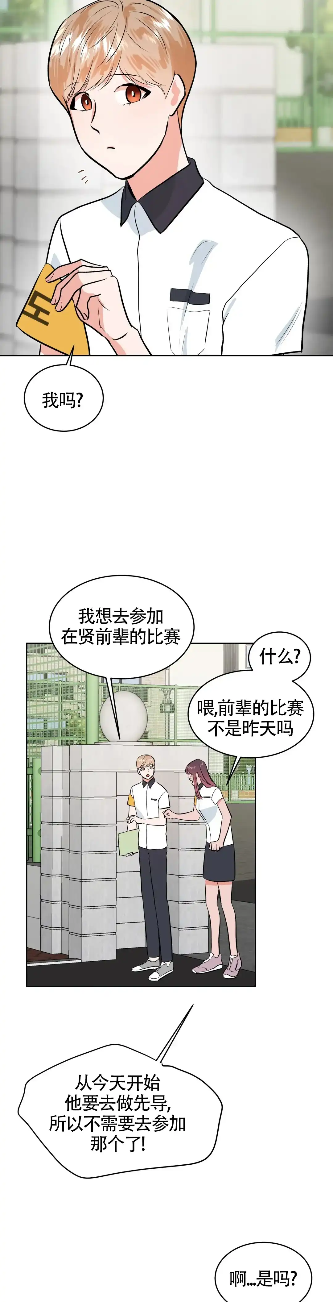 《体育教师m》第38话 第10页