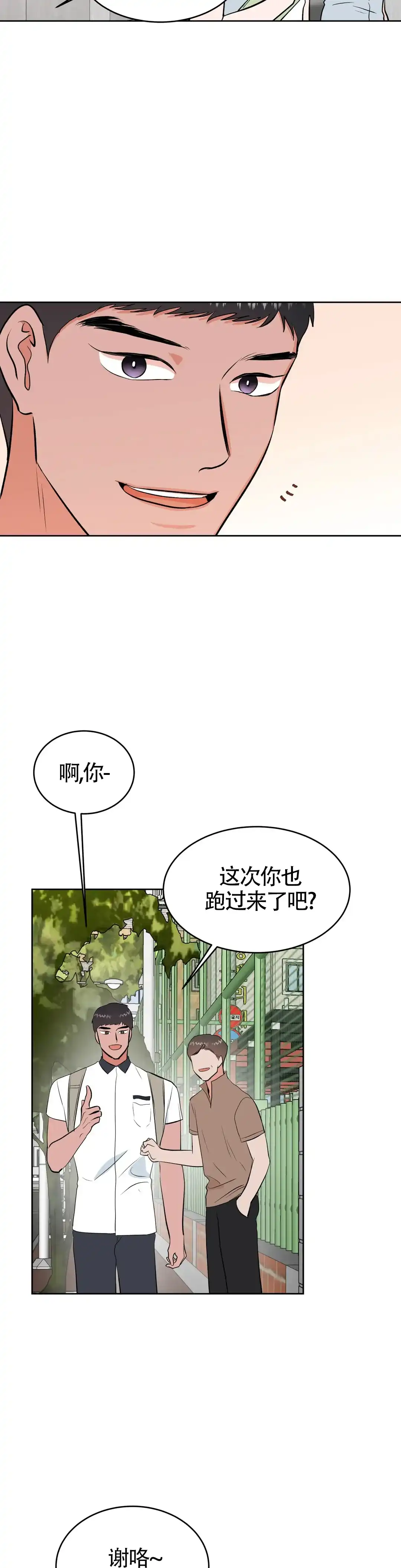 《体育教师m》第38话 第14页