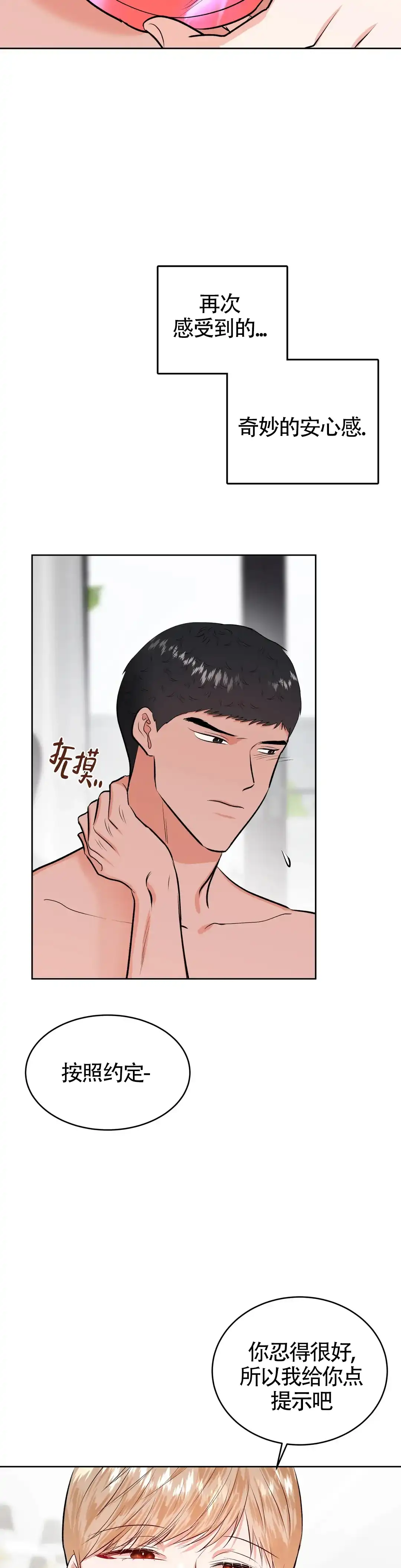 《体育教师m》第38话 第5页