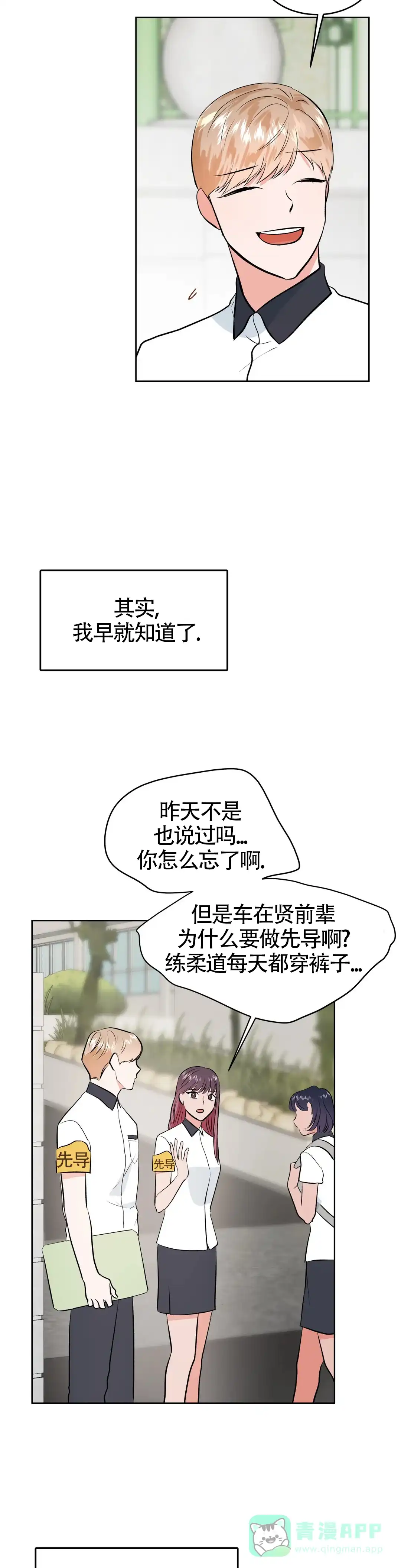 《体育教师m》第38话 第11页