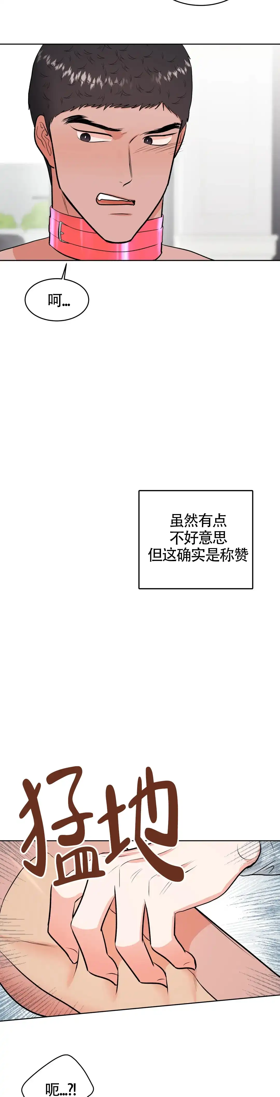 《体育教师m》第38话 第2页