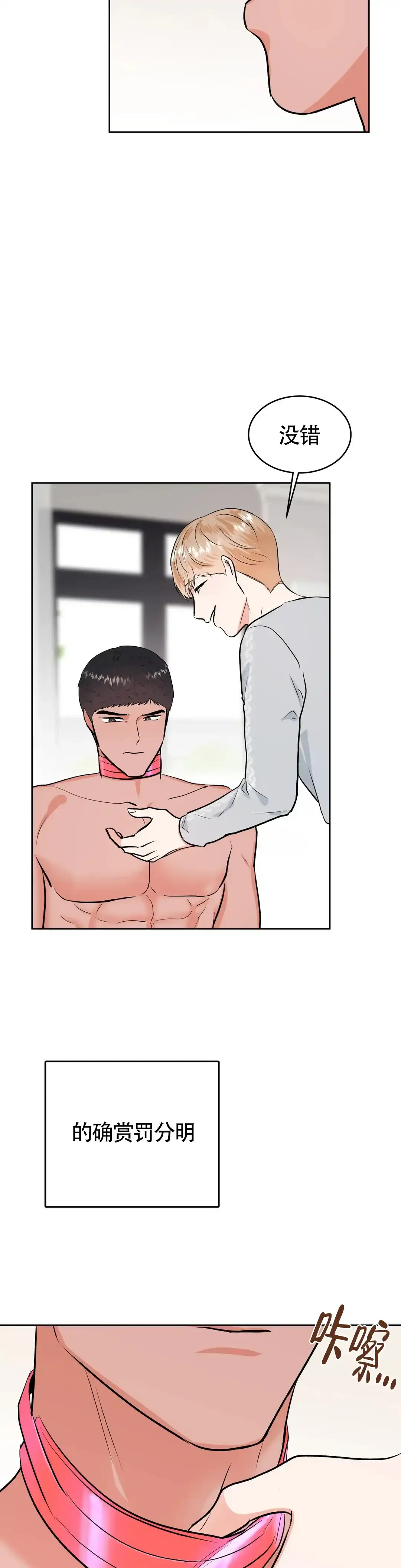 《体育教师m》第38话 第4页