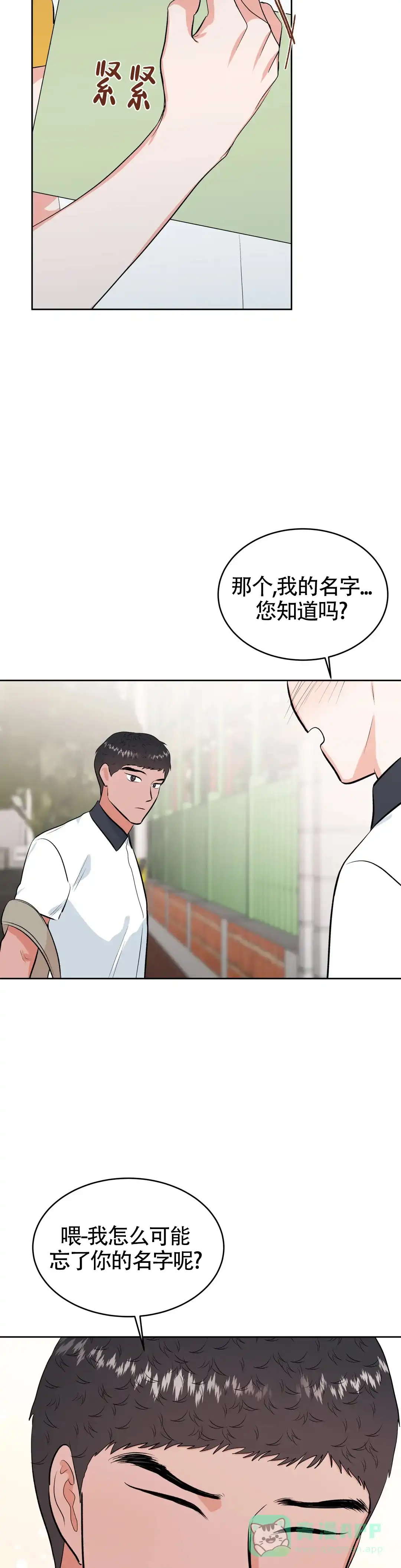 《体育教师m》第38话 第16页