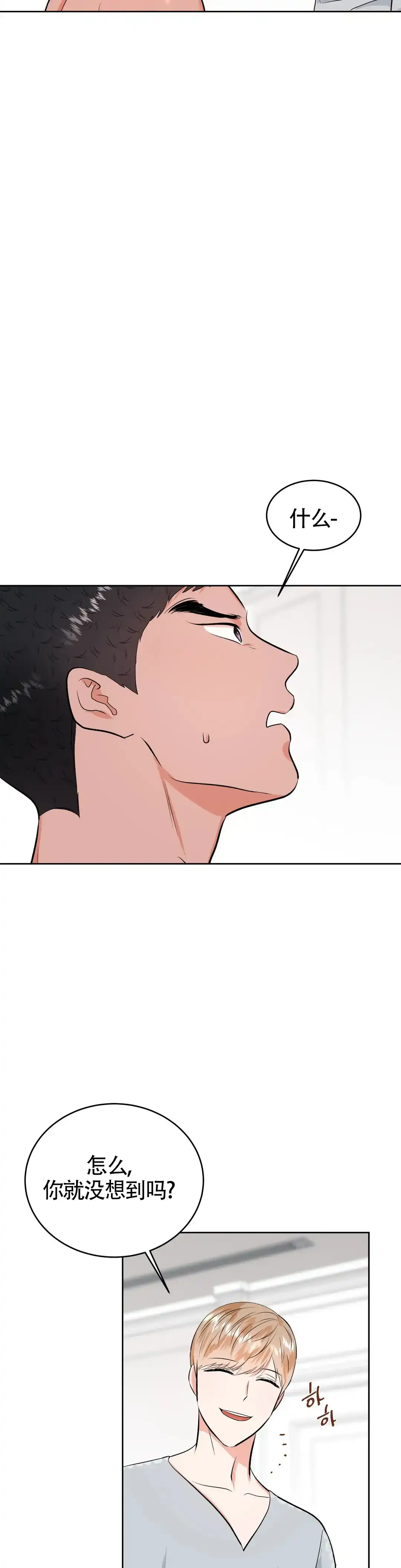 《体育教师m》第38话 第7页
