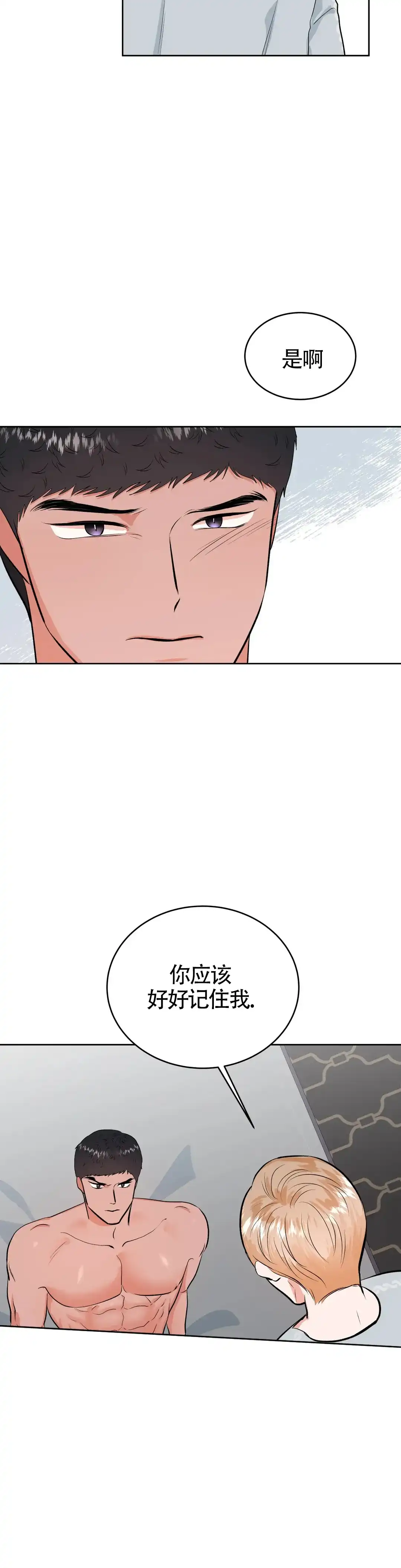《体育教师m》第38话 第8页