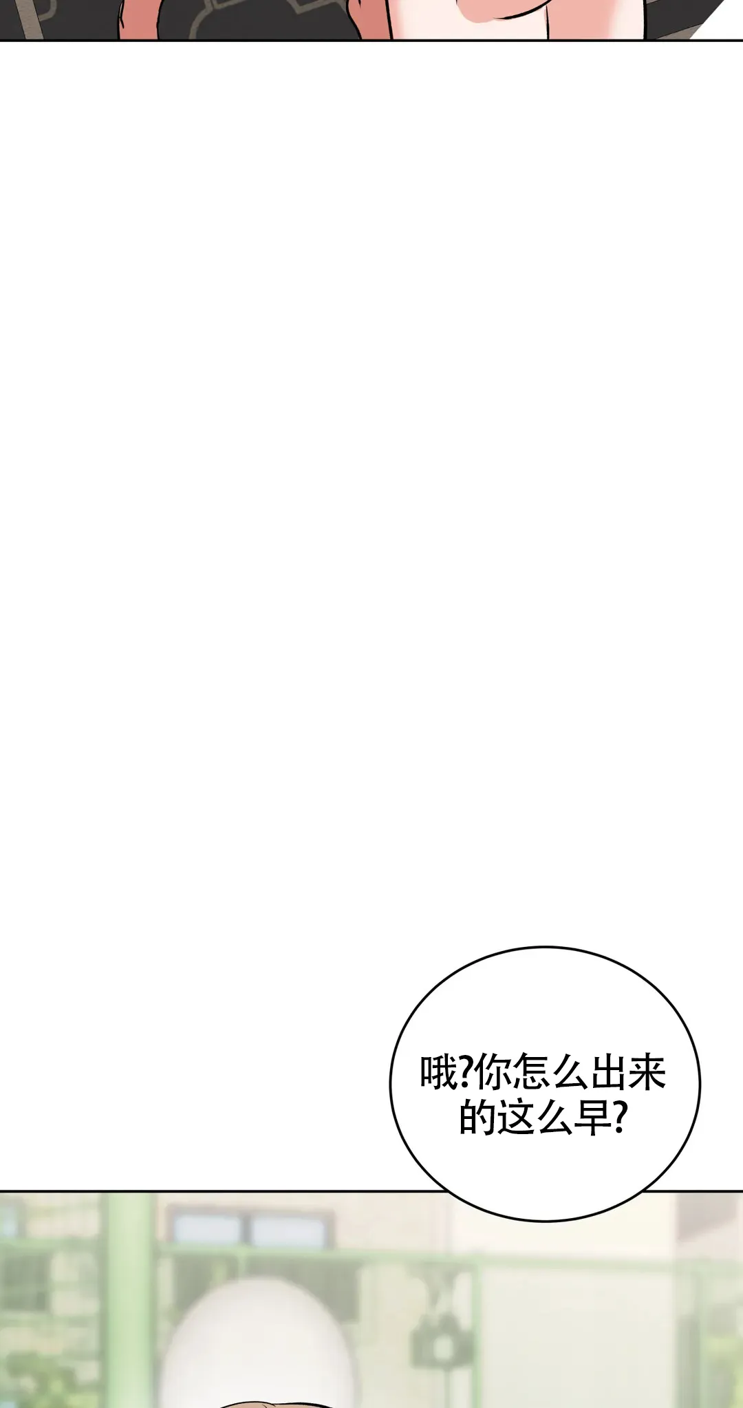 《体育教师m》第38话 第9页