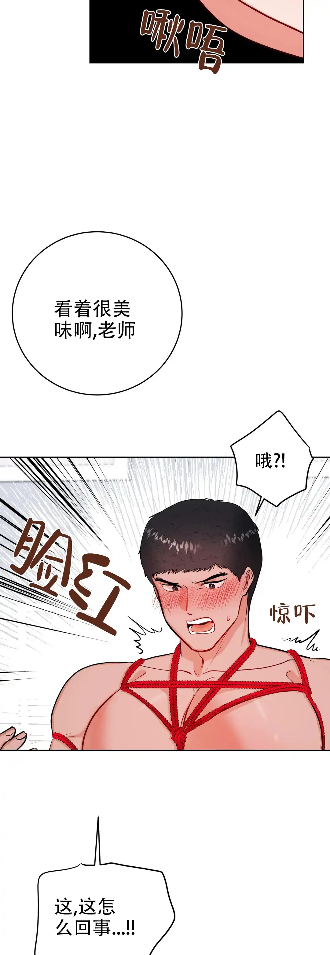 《体育教师m》第39话 第10页