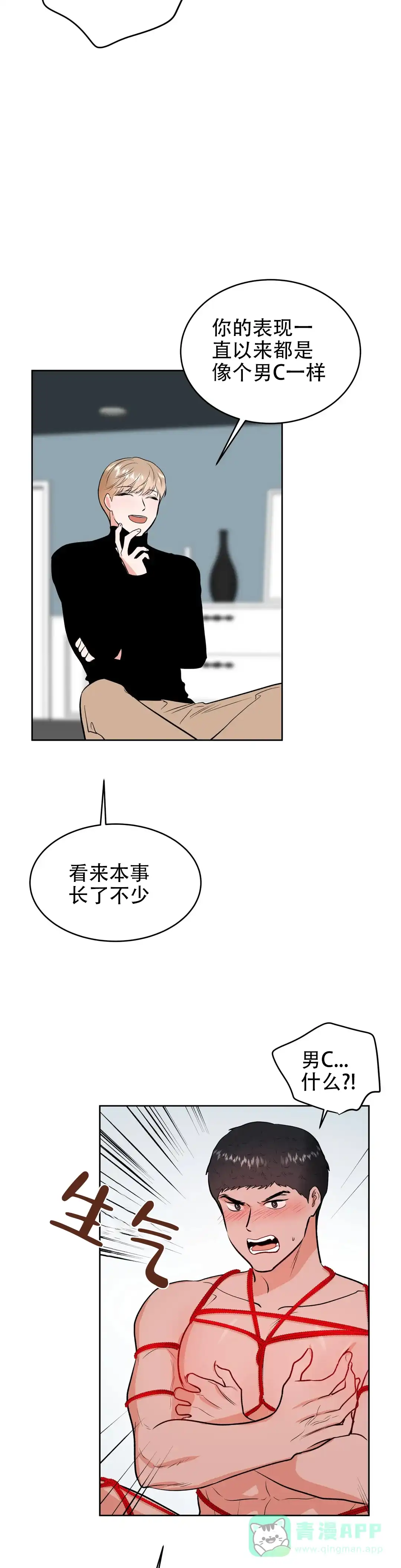 《体育教师m》第39话 第11页