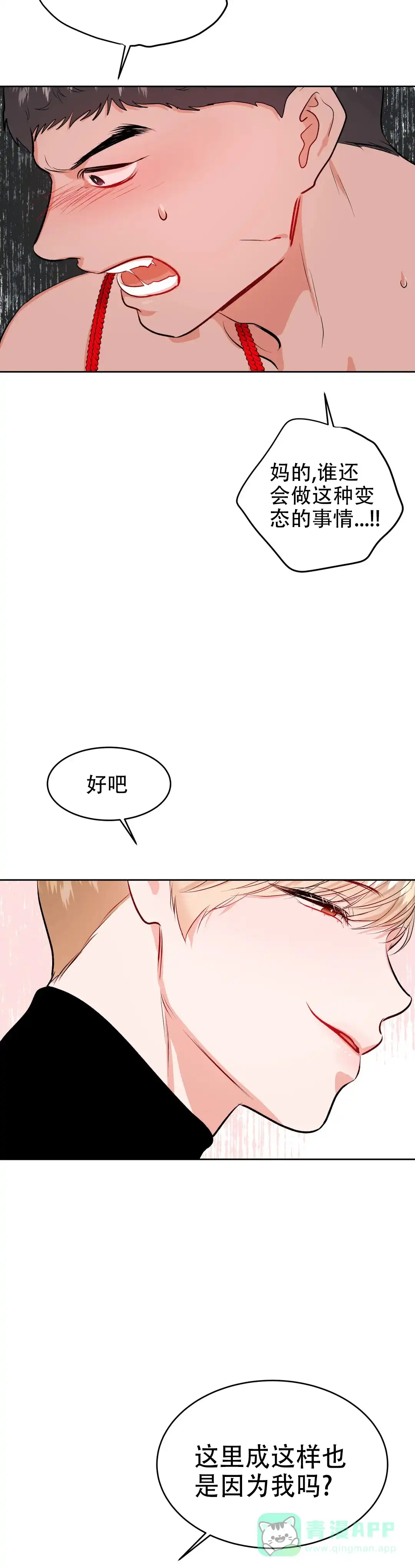 《体育教师m》第39话 第16页