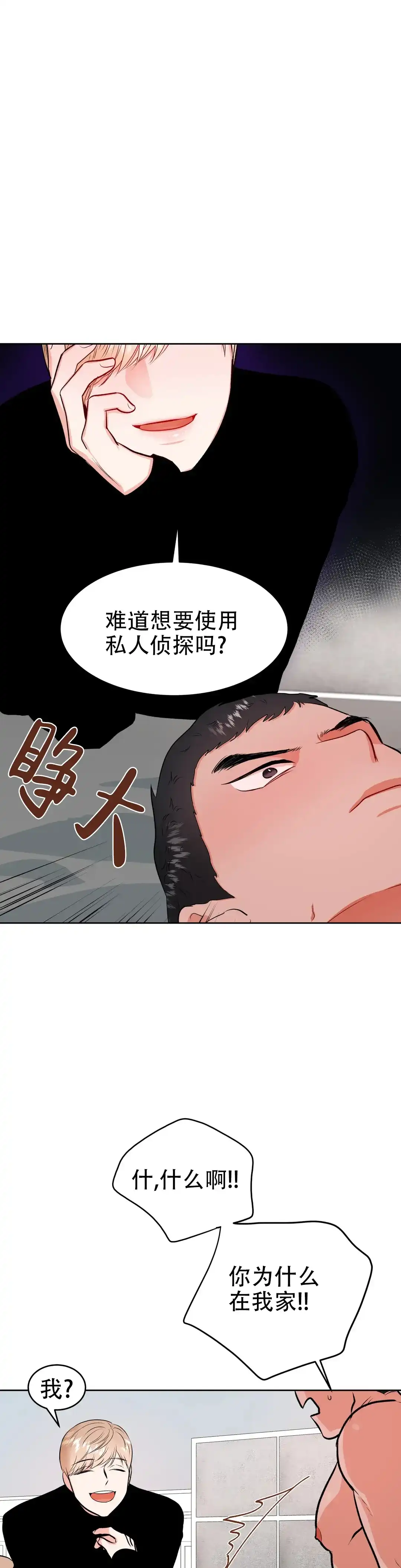 《体育教师m》第39话 第8页